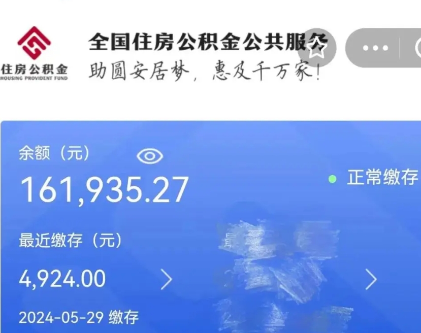 临海个人提取公积金办法（公积金个人提取办理流程）